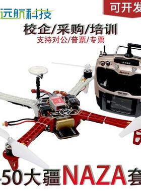 F450四轴套机 M8N套装 到手飞 航拍 NAZA lite飞控apm2.8全套现货
