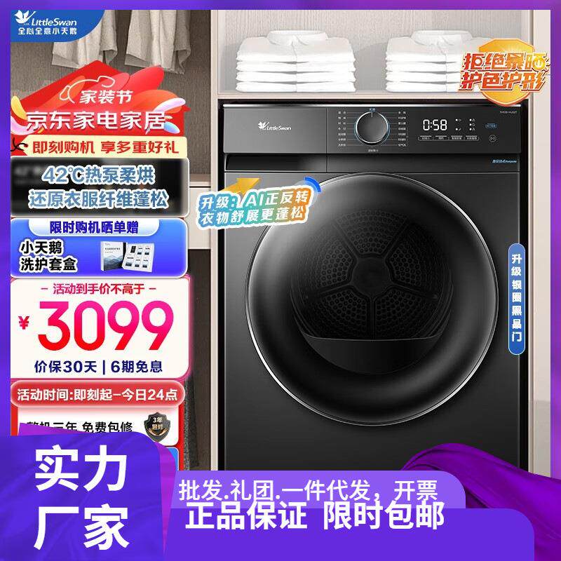 小天鹅10KG祛味除螨除潮回南天烘干机AI正反转祛味TH100-HL02T