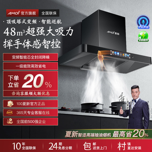 夏新抽吸油烟机家用大吸力变频巡航自清体感不倒灌顶吸T型1080Pa