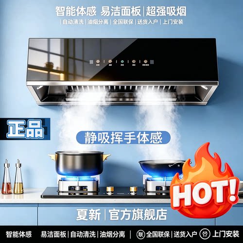 夏新抽吸油烟机家用大吸力自清洗