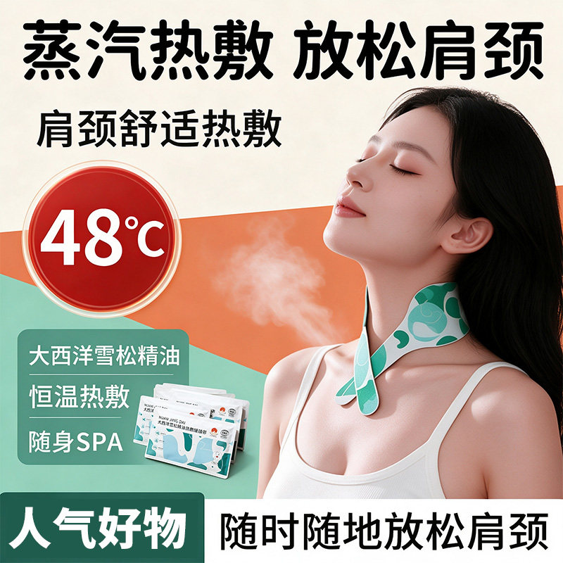 大西洋雪松精油蒸汽热敷颈带肩颈热敷带颈椎贴自发热缓舒颈肩不适