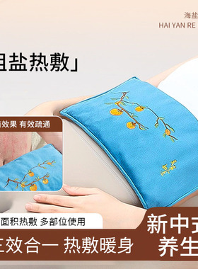 【全身通用】电加热盐袋粗盐