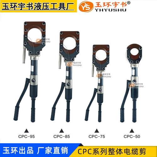液压电缆剪CPC-20A/50/75/85/95线缆钳断线钳剪线钳线缆剪电缆钳