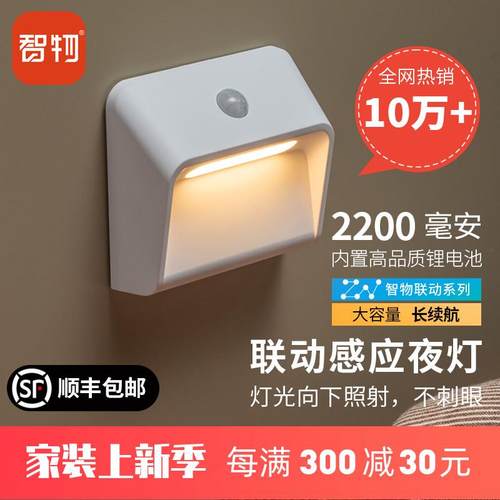 智物智能小夜灯人体感应灯联动感应充电壁灯地脚灯LED楼梯免布线