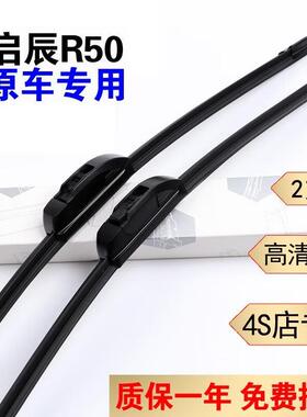 启辰D60雨刮器片晨风R50雨刮片R30启辰D50雨刮片T60T70XT90雨