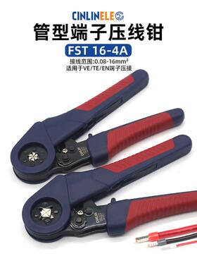 FST16-4A管型端子压线钳针型端子VE/TE/EN冷压接线工具压钳