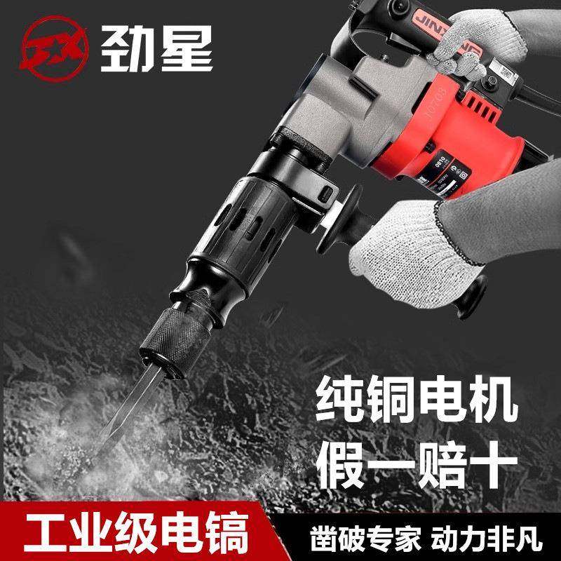 劲星电镐大功率专业开槽拆墙破碎工业级非电锤单用铲墙电动工具,清洗/食品/商业设备,风口/风叶/风机配件,淘宝优惠券,粉丝福利购,淘宝优惠卷