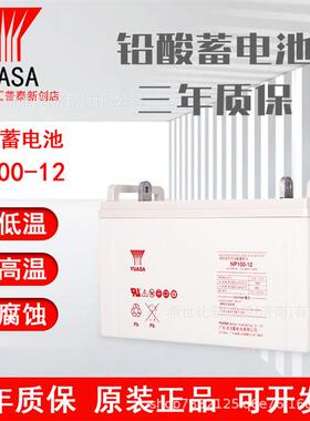 广东汤浅蓄电池12V100AH免维护NP100-12机房数据中心控制室