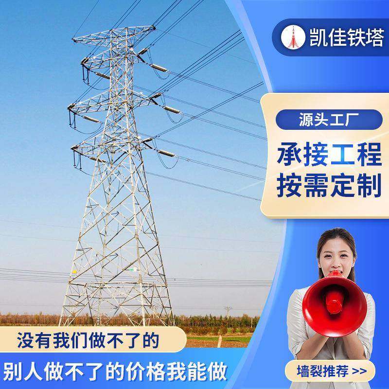 加工电力塔高压电力线输送塔电力角钢塔钢管电力杆直线转角电力塔