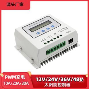 20A 48V10A 30APWM离网控制器 24V 太阳能控制器供应12V