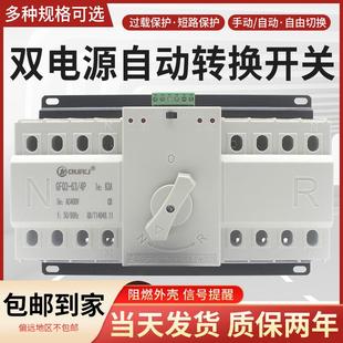 双电源自动转换开关单相220V2p63a备用电源手动切换开关380伏3P4P