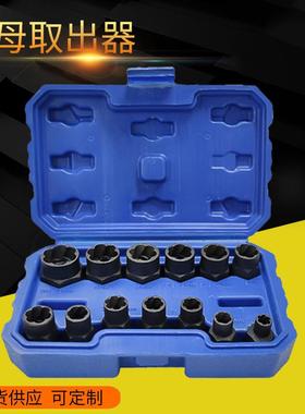 13pcs套装螺帽取出器破损残缺螺丝螺母取出器断丝取出器