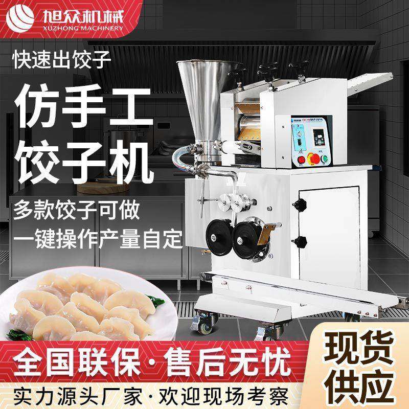 全自动饺子机商用小型包水饺机器多功能仿手工饺子成型机直销,自行车/骑行装备/零配件,更多零件/配件,淘宝优惠券,粉丝福利购,淘宝优惠卷