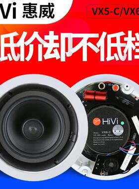 惠威VX5-C/VX6-C定阻同轴吸顶喇叭功放套装背景音乐音箱广播音响