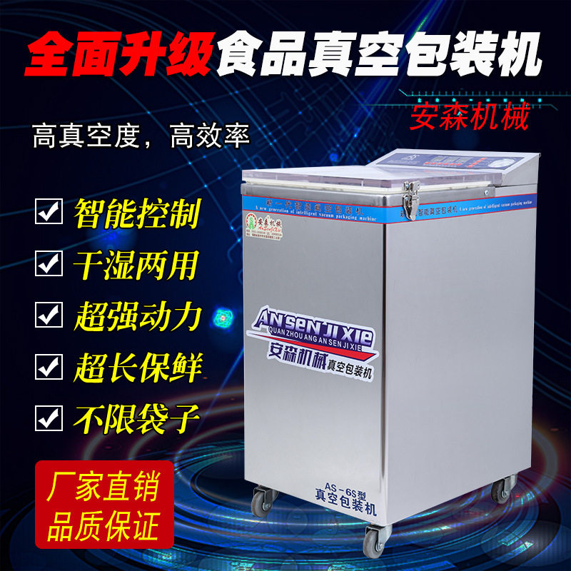 全自动食品熟食卤料AS-6S 6斤双泵米砖真空机封口机干湿两用商用