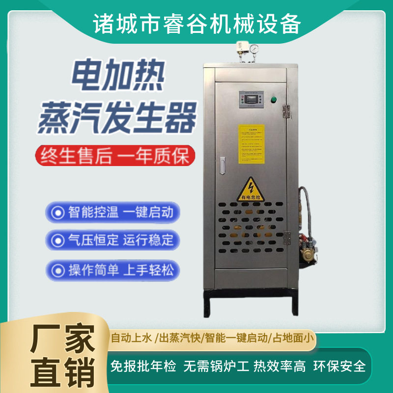 白醋蒸汽发生器 蒸馒头96KW电加热蒸汽设备 全自动石锅鱼热能机