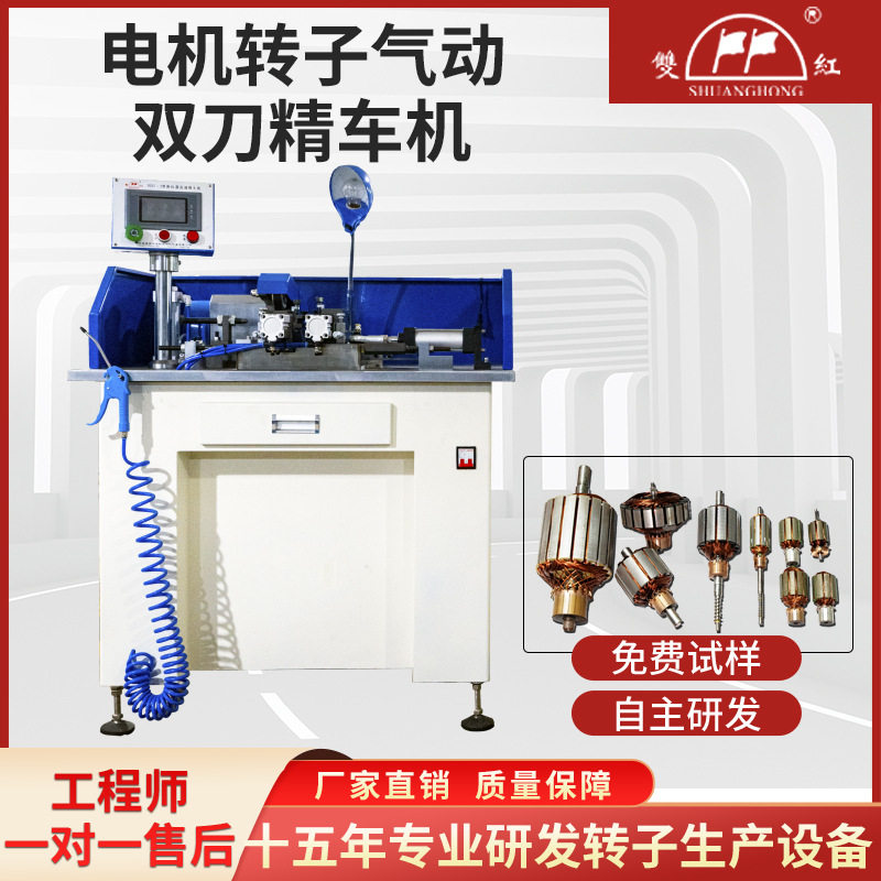 厂家汽车电机转子气动双刀精车机车削机马达轴承整流子外圆精车机