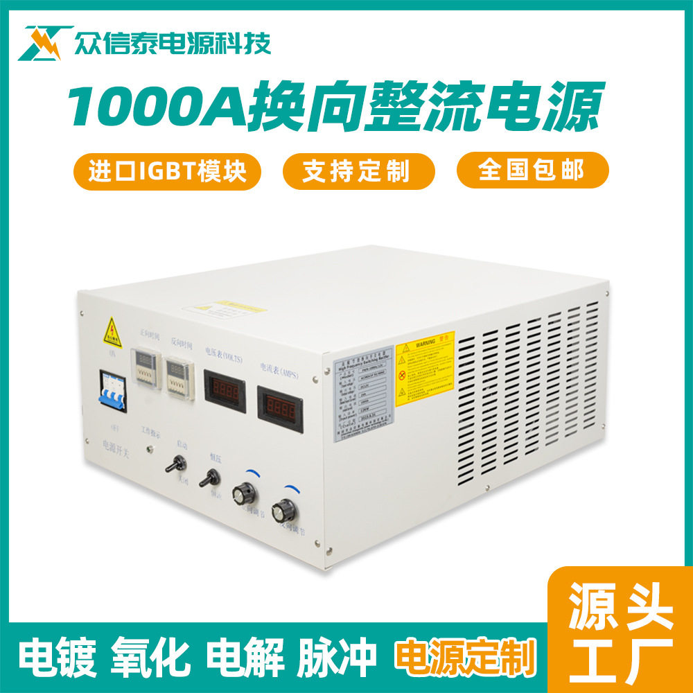 新品换向整流机1000A可调倒极电源电镀氧化电解硬铬开关设备厂家