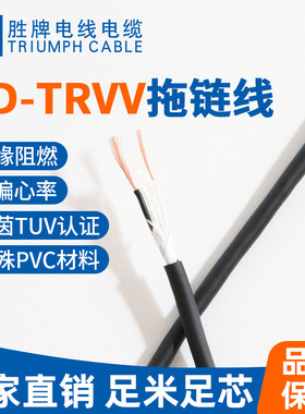 胜牌柔软电子线TRVV5*2.5MMPVC电子线绝缘电子线耐弯折300万次