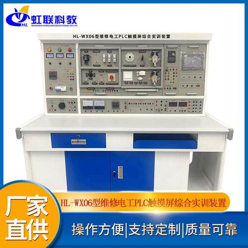HL-WX06型维修电工PLC触摸屏综合实训装置实验教学考核培训设备