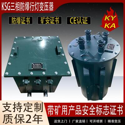 KAKY三相矿用防爆变压器KSG-15KVA30KW50千瓦1140v690V变380V220V