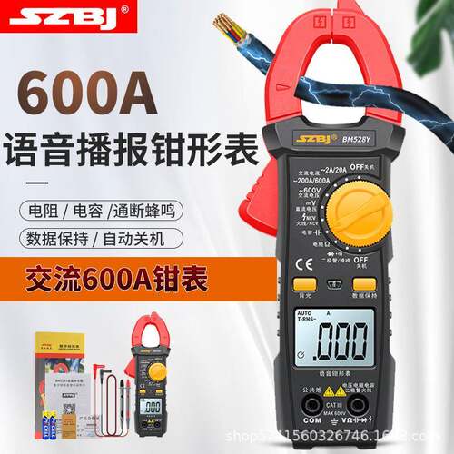深圳滨江BM528Y语音播报钳形万用表智能防烧电工万用电流表