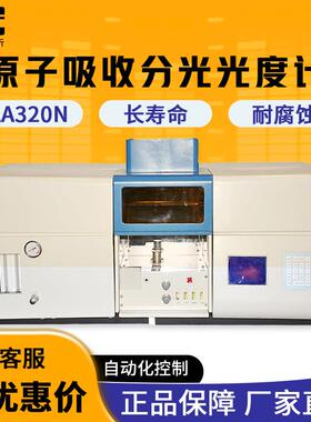 上海仪电上分AA320N4510F4530F火焰石墨光谱仪原子吸收分光光度计