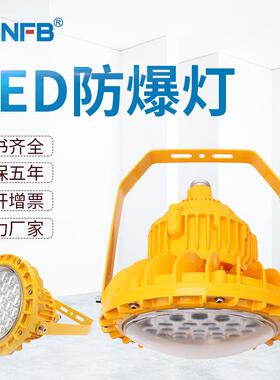 50W100W150W工厂平台灯仓库厂房防爆泛光灯防爆灯应急LED防爆灯