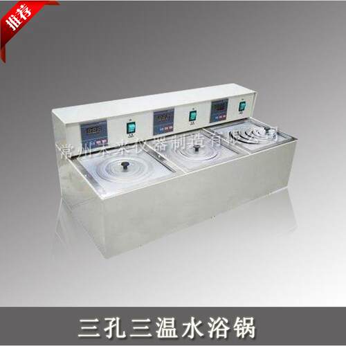 直销HH-S3三孔三温水浴锅三孔恒温水浴锅三孔水浴锅