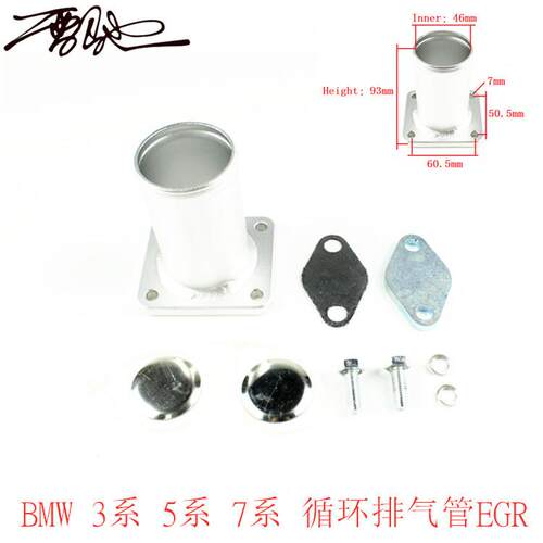 废气循环排气管EGR废气循环排气管适用于BWME46E39