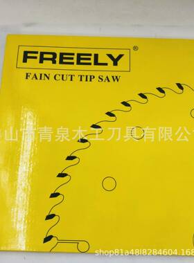 飞百域FREELY合金木工锯片255*2.0*30*80T规格齐全请咨询