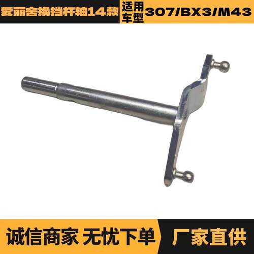 汽车配件适用于标致雪铁龙爱丽舍换挡杆轴14款2519C0现货