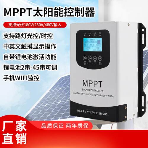 太阳能MPPT光伏控制器12V-120V30A40A50A