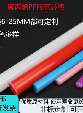 聚丙烯PP软芯高压胶管PP棒耐高温白色塑料棒现货圆柱耐腐蚀