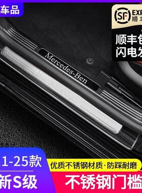 适用于21-25款奔驰S级门槛条S400LS450LS500L车内用品迎宾者六