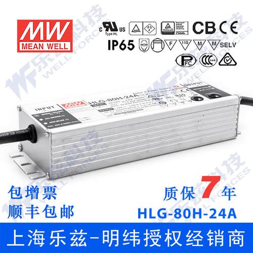 明纬24VLED电源80WHLG-80H-24BL3.4A恒流24V恒压+配接线盒防水