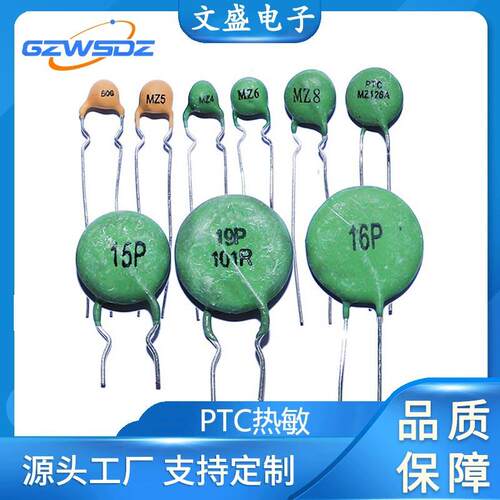 现货PTC正温热敏电阻MZ3MZ4MZ5MZ6MZ8MZ9MZ21绿色黄色