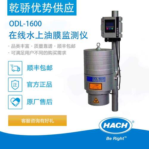 直销哈希ODL-1600在线水上油膜监测仪