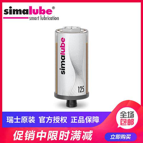 司马泰克自动注脂器瑞士原装simalube单点注油器SL01-125ML