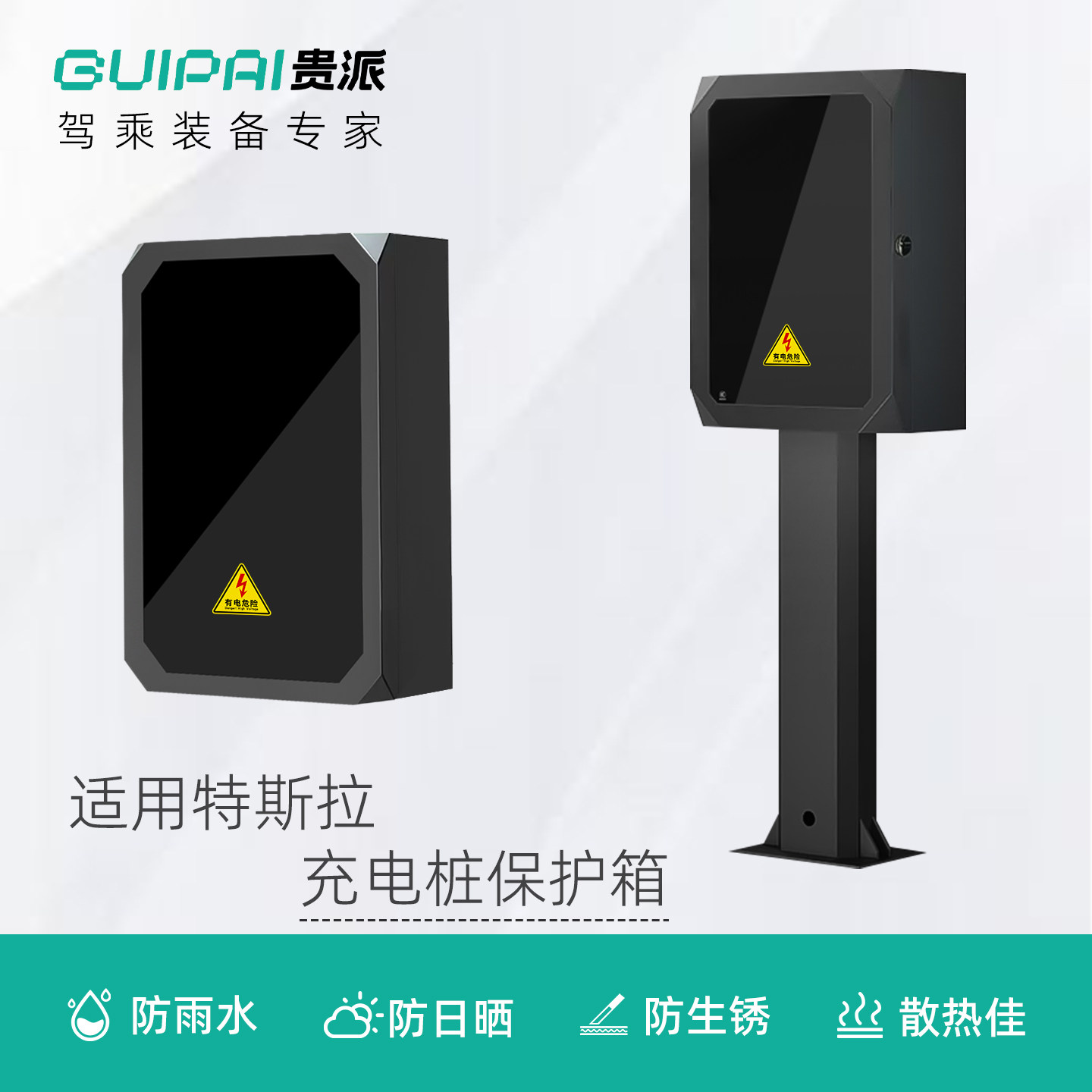 适用特斯拉充电桩保护箱立柱一体modely专用model3防护箱7kw防雨,汽车用品/电子/清洗/改装,充电桩保护箱,淘宝优惠券,粉丝福利购,淘宝优惠卷