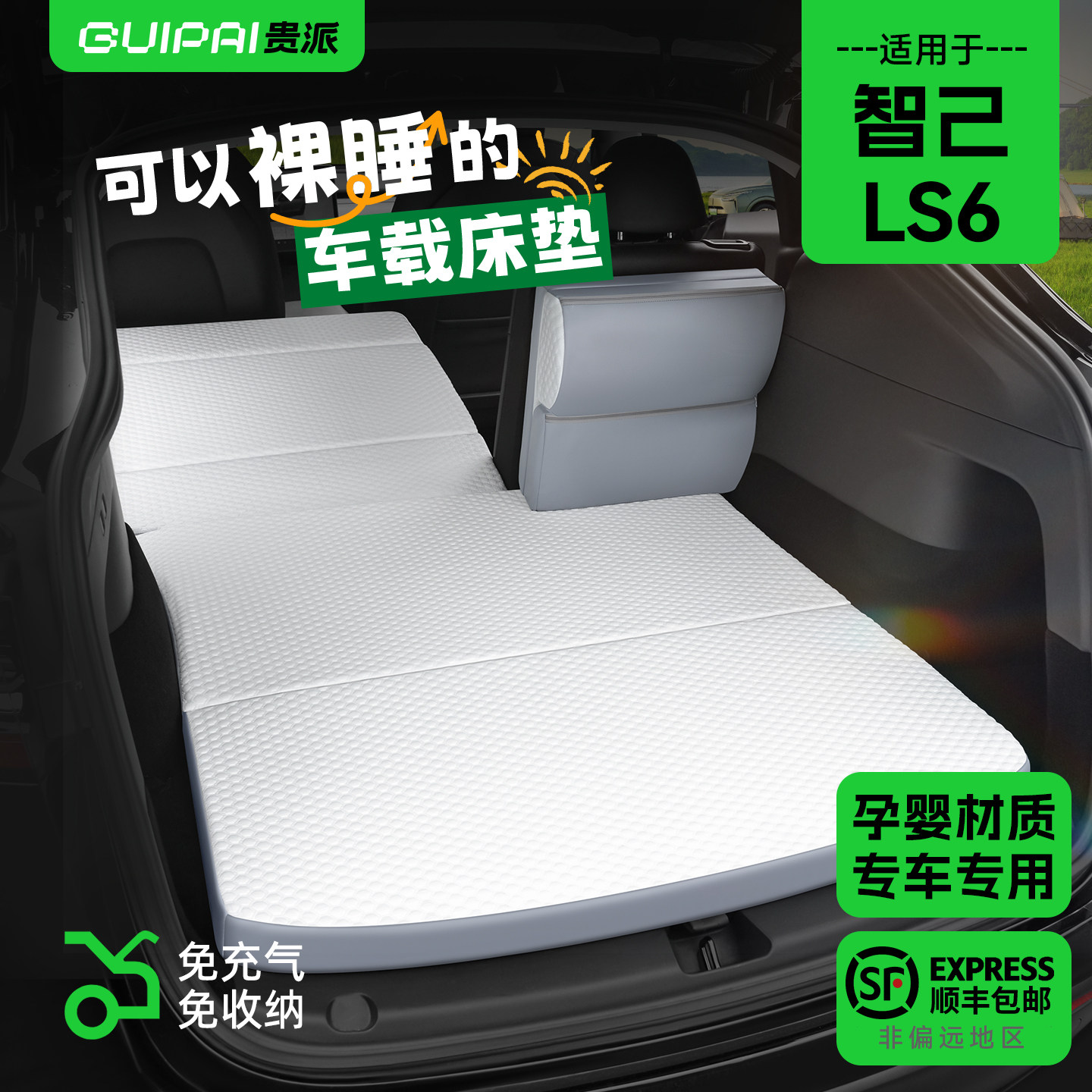 适用智己ls6床垫车载专用免收纳汽车后排睡垫车上睡觉神器2026款,汽车用品/电子/清洗/改装,车载旅行床,淘宝优惠券,粉丝福利购,淘宝优惠卷