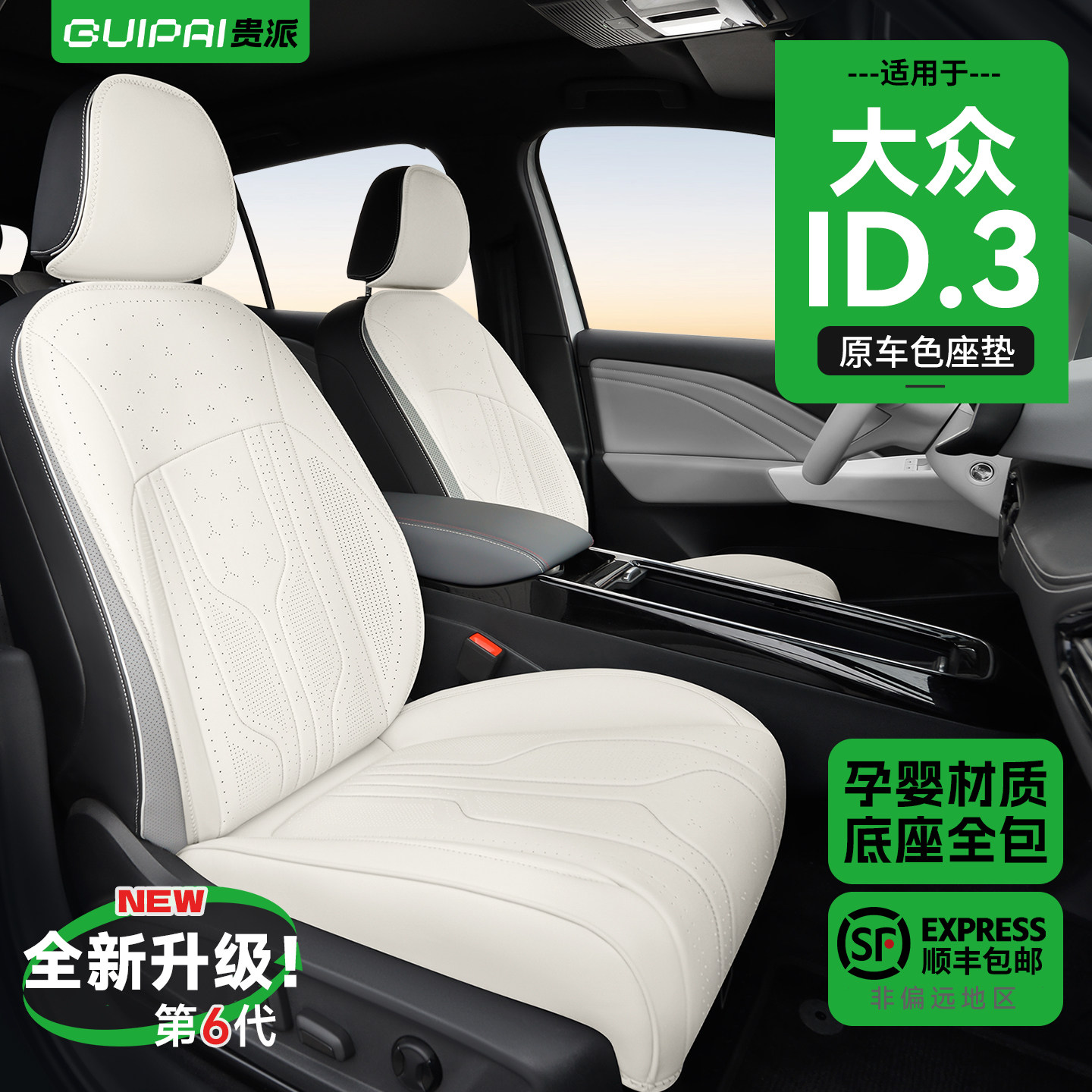 适用大众id3座椅套专用坐垫座垫全包四季通用汽车座套半包高级感,汽车用品/电子/清洗/改装,专车专用座套/座垫,淘宝优惠券,粉丝福利购,淘宝优惠卷