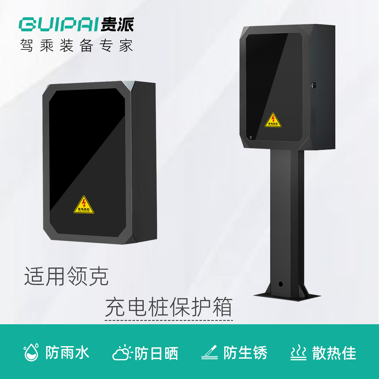 适用领克充电桩保护箱壁挂立柱一体08曜石900专用10户外防护箱7kw,汽车用品/电子/清洗/改装,充电桩保护箱,淘宝优惠券,粉丝福利购,淘宝优惠卷
