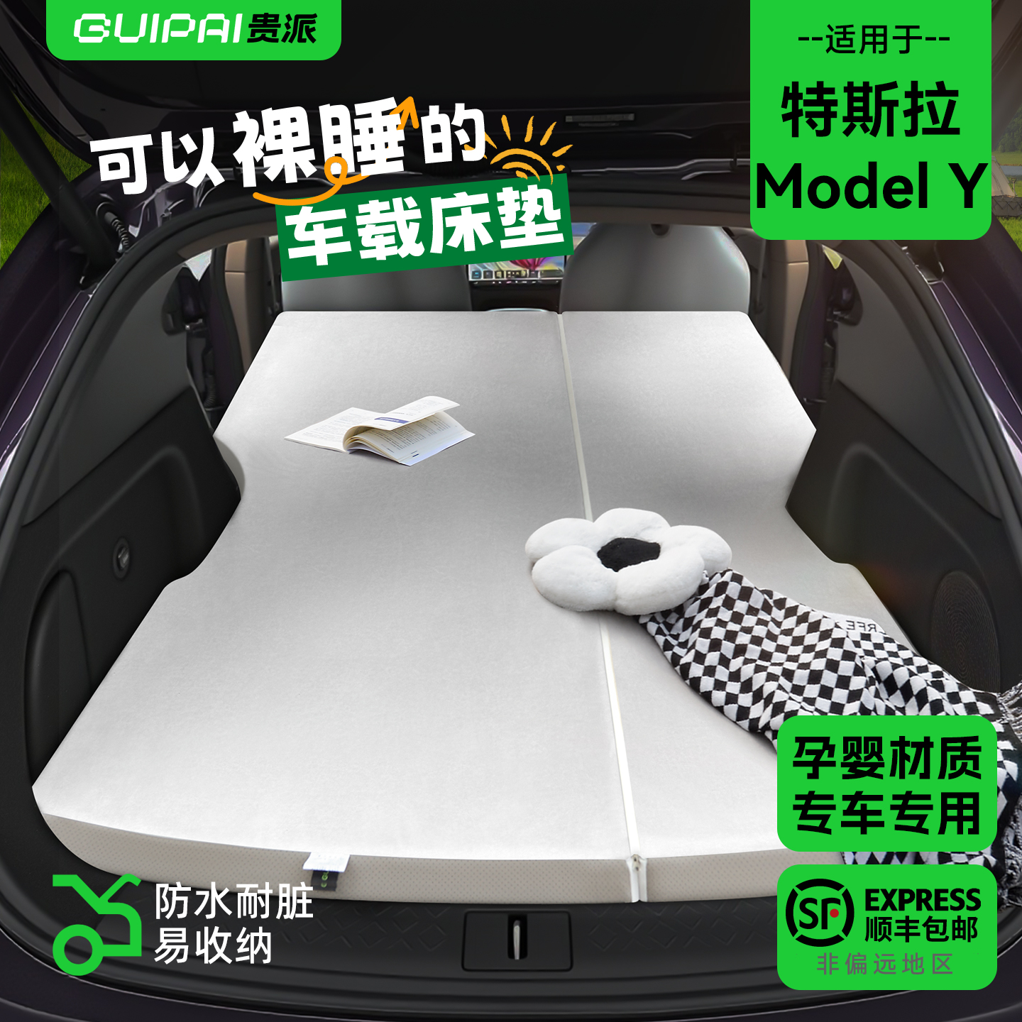 适用特斯拉modelY床垫孕婴级防水