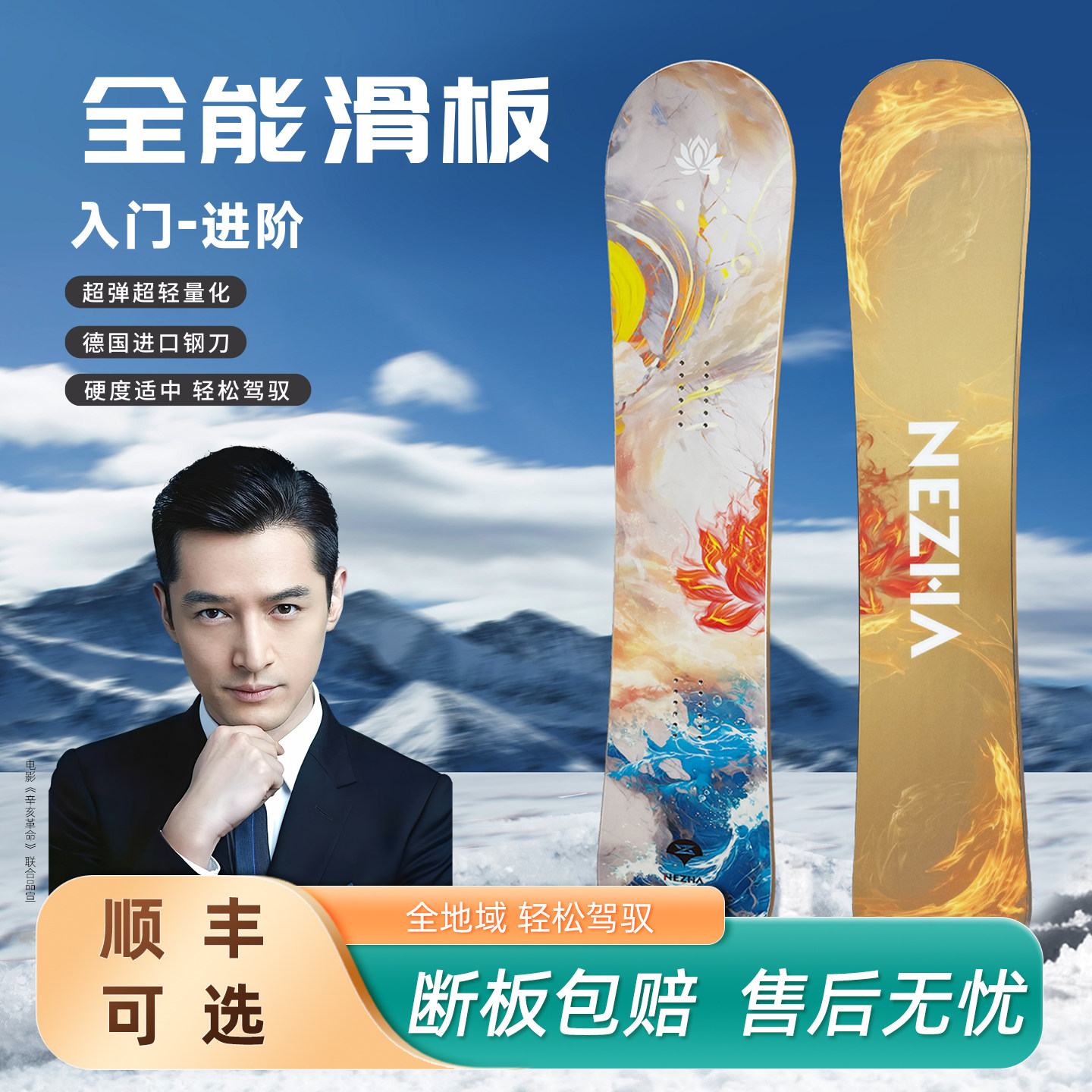哪吒破浪滑雪板全能单板男女通用