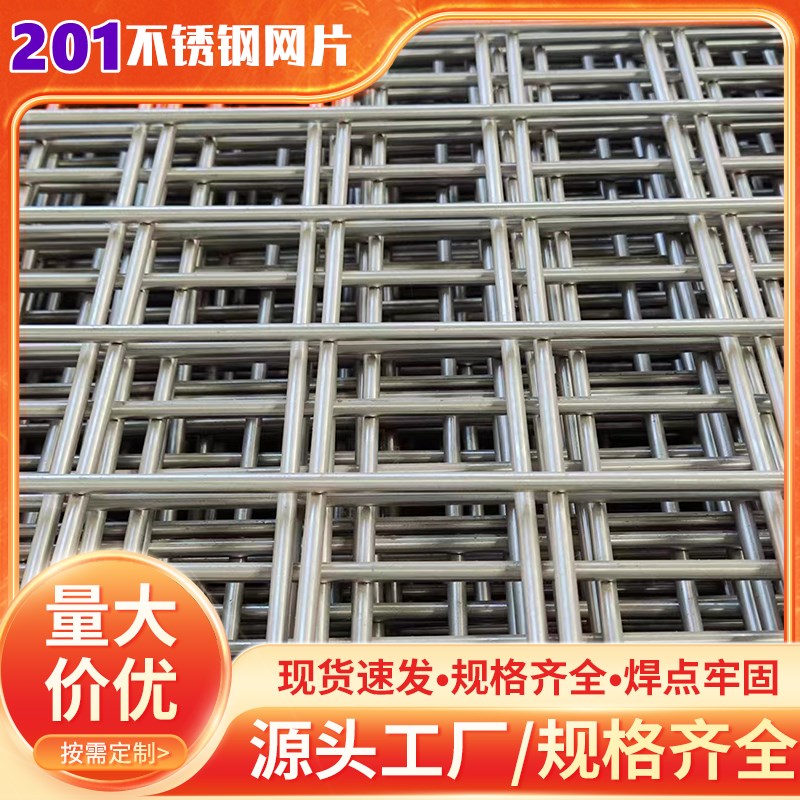 不锈钢网片筛网201焊接网方格网片网I格加粗防护网碰焊钢丝网围栏