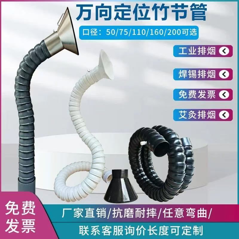 万向竹节管c免支撑定位工业耐高温排烟管除尘集气罩吸气臂110/200