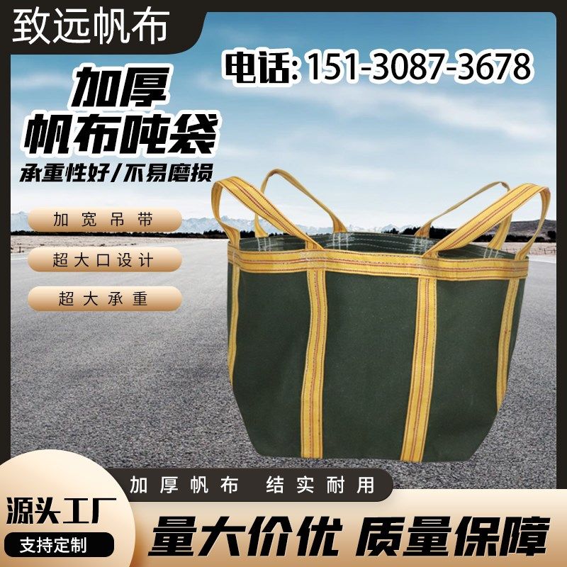 加厚吨袋耐磨大容量帆布吨包袋高空吊物圆形方形1/2吨吊装集装袋,包装,吨包袋,淘宝优惠券,粉丝福利购,淘宝优惠卷