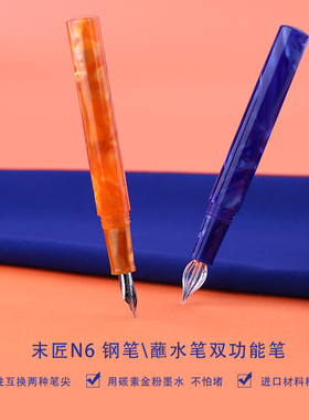 moonman末匠N6钢笔蘸水笔多功能两用款树脂材质玻璃尖学生书写笔