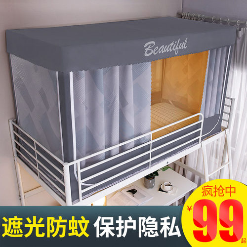 含送支架学生宿舍床帘蚊帐一体式上铺上下铺都能用遮光床帐窗帘